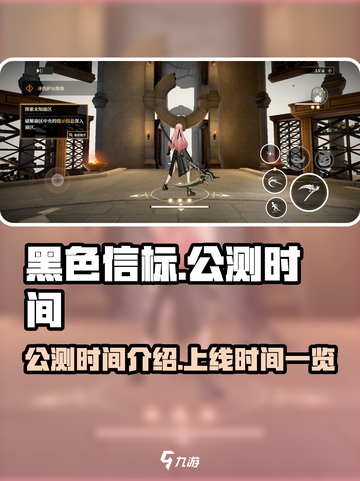 黑色信标公测时间介绍介绍截图1