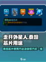 走开外星人泰坦芯片怎么用介绍