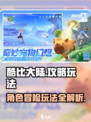酷比大陆攻略分享介绍