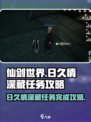 仙剑世界日久情深藏任务怎么完成介绍