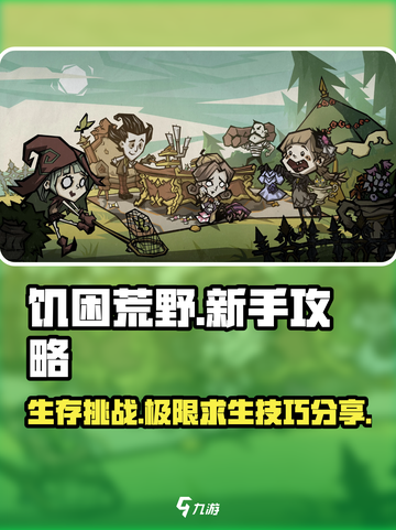 饥困荒野🔥新手必看！生存玩法全攻略💎截图1