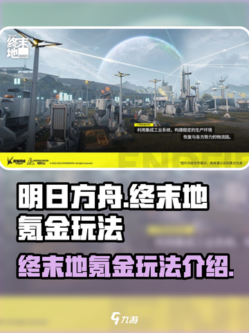 明日方舟终末地⚡氪金玩法大全，不氪不行？截图1
