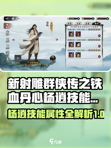 新射雕群侠传之铁血丹心杨逍怎么样介绍截图1