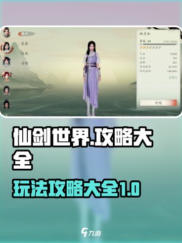 仙剑世界🔥玩法大全，必看攻略来袭！截图1