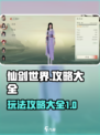 仙剑世界🔥玩法大全，必看攻略来袭！