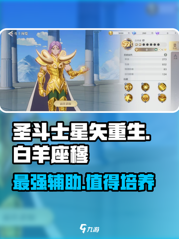 圣斗士星矢重生2白羊座穆好用吗介绍截图1
