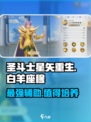 圣斗士星矢重生2白羊座穆好用吗介绍