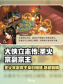 大侠立志传圣火宗副宗主是谁介绍