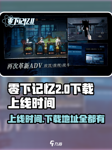 零下记忆2什么时候上线介绍截图1