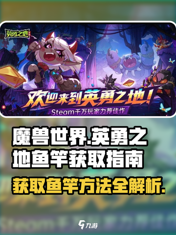 英勇之地鱼竿怎么获得介绍截图1