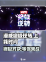 漫威终极逆转国服什么时候上线介绍
