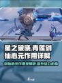 星之破晓：青莲剑仙心元作用大起底！🔥游戏技巧全解析
