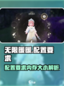 无限暖暖配置要求是什么介绍