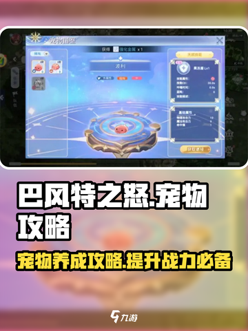 巴风特之怒🔥手游宠物超全攻略来了！💡截图1