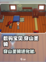 🎮数码暴龙：穿山圣骑进化秘技！