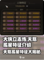 大侠立志传天煞孤星特征介绍介绍