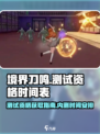 境界刀鸣测试资格介绍