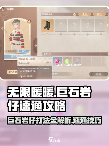 无限暖暖巨石岩仔怎么打介绍截图1