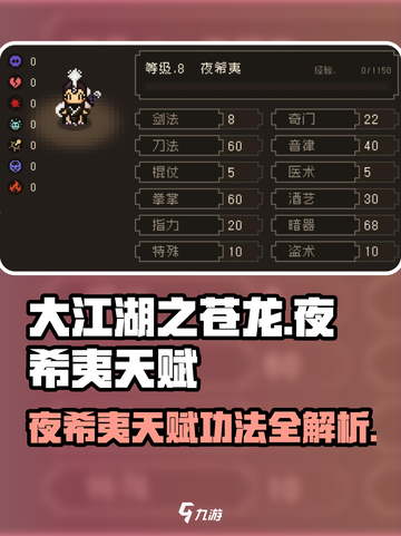 大江湖之苍龙🔥夜希夷天赋功法全解析🎉截图1