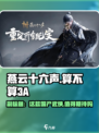 燕云十六声✅3A大作！🔥不容错过的游戏⚡