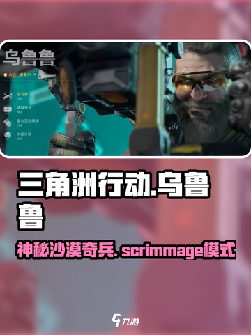 三角洲行动乌鲁鲁介绍介绍截图1