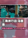 三角洲行动乌鲁鲁介绍介绍
