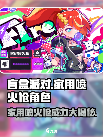 盲盒派对🔥家用喷火枪角色大揭秘！GameManager必备✅截图1