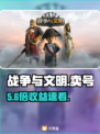 🔥战争与文明卖号平台曝光！💸