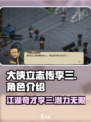 大侠立志传李三介绍介绍