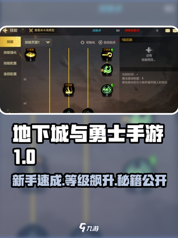 【DNF手游】新手速升攻略🔥地下城勇士必看✨截图1
