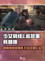 少前2噩耗棘熊怎么打介绍