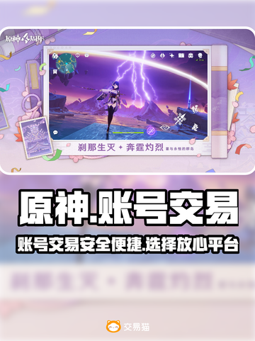 原神账号交易平台🔥原神卖号必看💎截图1