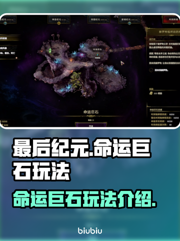 《最后纪元》命运巨石🔥玩法全揭秘！💥截图1