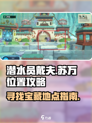 潜水员戴夫苏万在哪介绍截图1