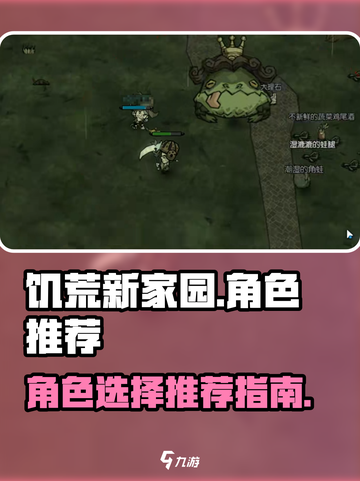 饥荒新家园角色选择什么好介绍截图1
