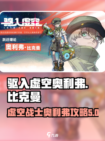 驱入虚空奥利弗比克曼介绍介绍截图1