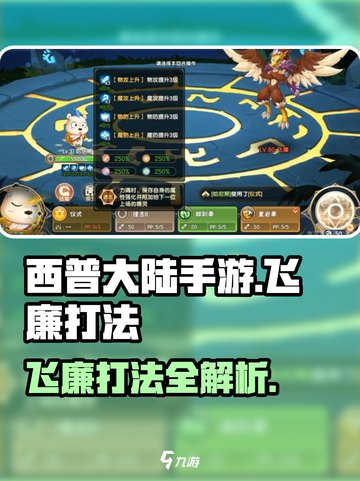 西普大陆手游飞廉打法攻略介绍截图1