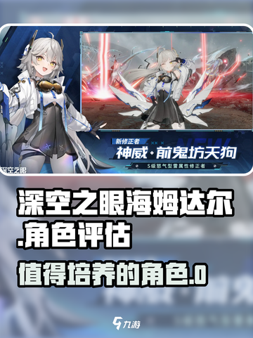 深空之眼海姆达尔怎么样介绍截图1