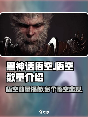 黑神话悟空💥：多个悟空等你来战！🔥截图1