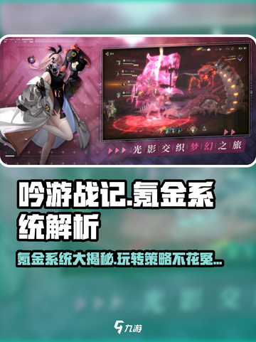 吟游战记🔥氪金系统大揭秘，不花钱能玩吗？截图1