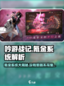 吟游战记🔥氪金系统大揭秘，不花钱能玩吗？