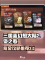 三国志幻想大陆2枭之歌氪金攻略介绍