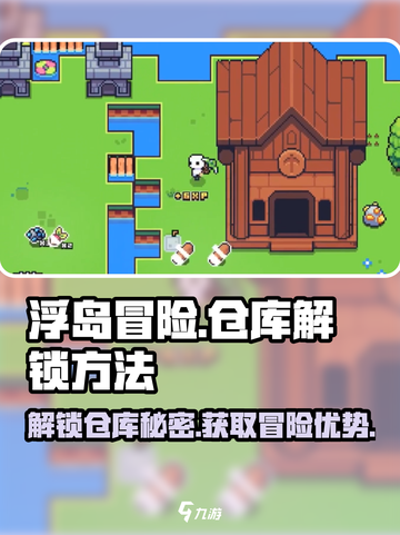 浮岛冒险仓库解锁🔥秘籍来了！快人一步💡截图1