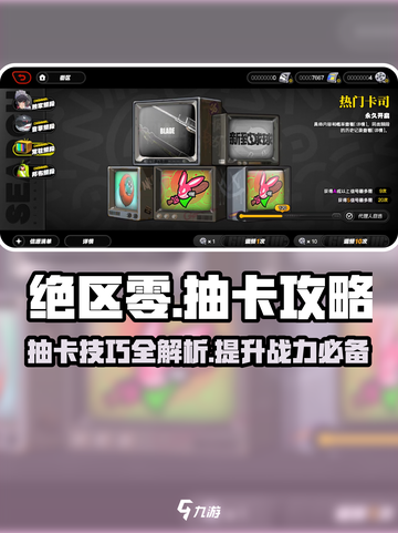 绝区零🔥抽卡秘籍大公开！新手必看👇截图1