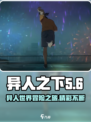异人之下手游🔥：好玩到停不下来！⚡
