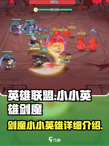 小小英雄剑魔怎么样介绍截图1