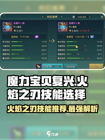 魔力宝贝🔥火焰之刃技能超详细解析与推荐选择！截图1