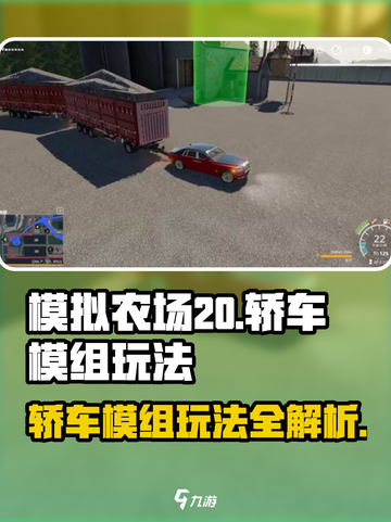 模拟农场20轿车模组有哪些介绍截图1
