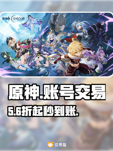 原神账号交易⚠避坑指南💥截图1