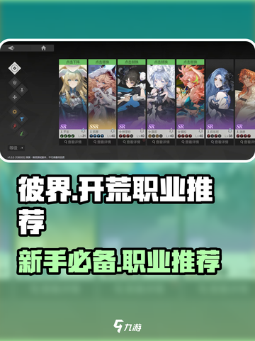 彼界手游开荒职业推荐介绍截图1